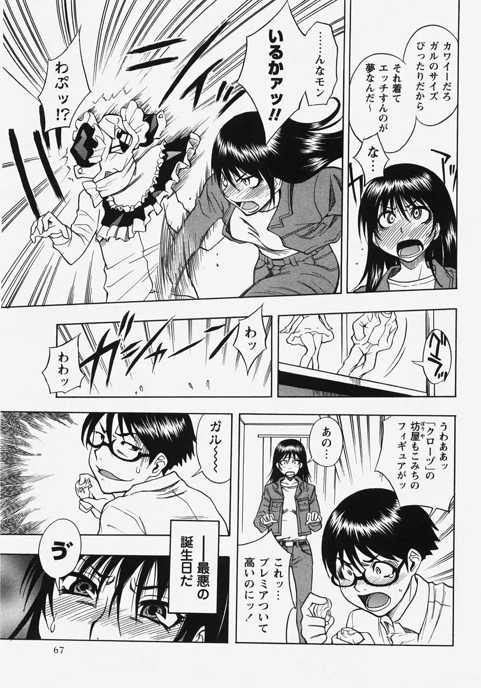 コミック・マショウ 2007年11月号 Page.67