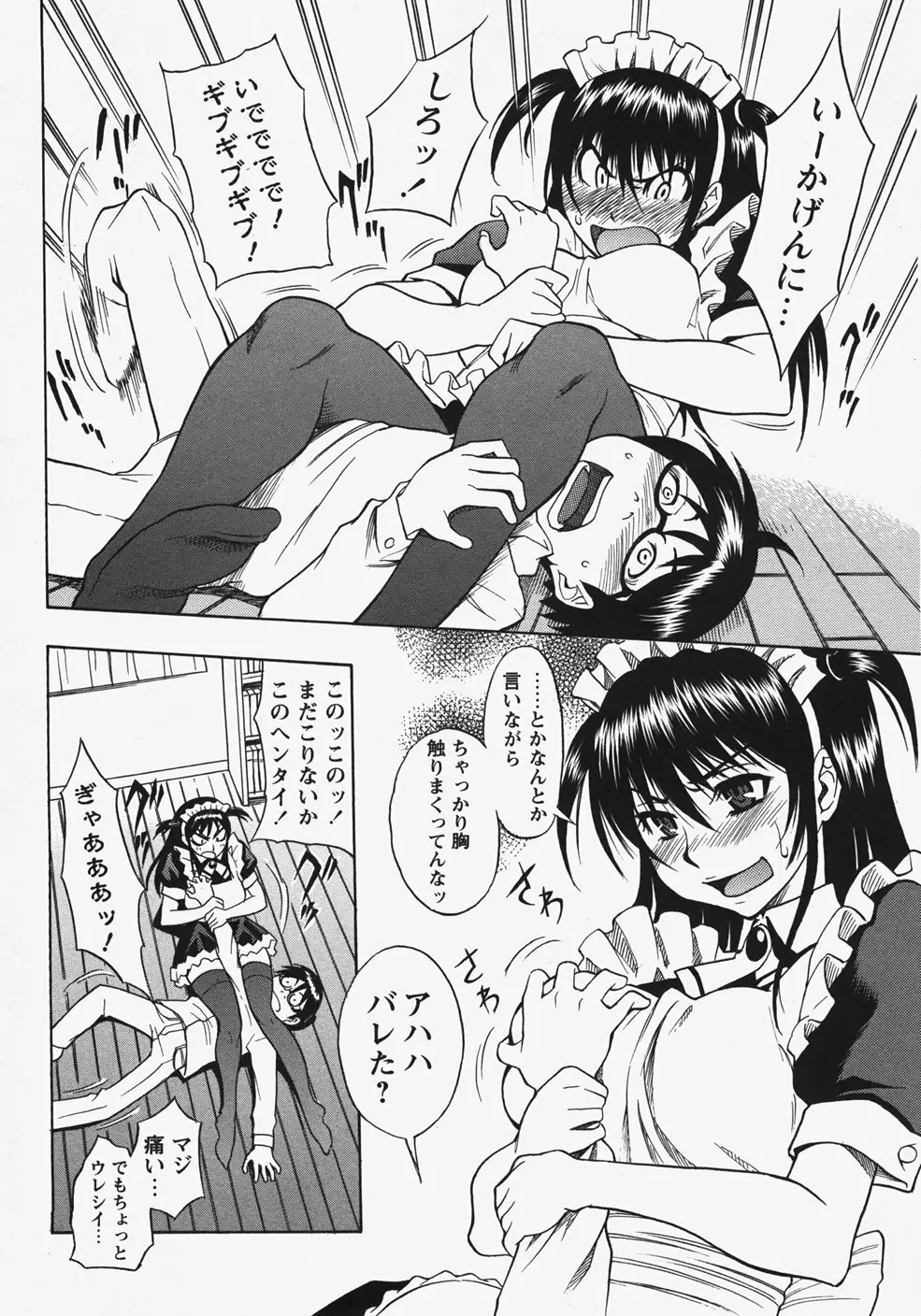 コミック・マショウ 2007年11月号 Page.70