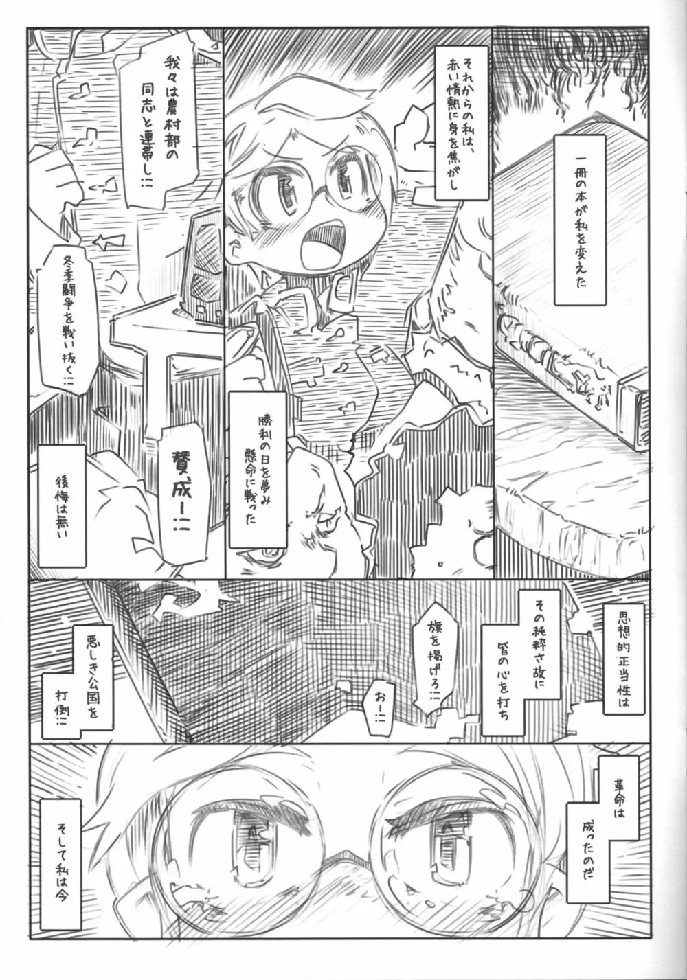 総括 Page.2