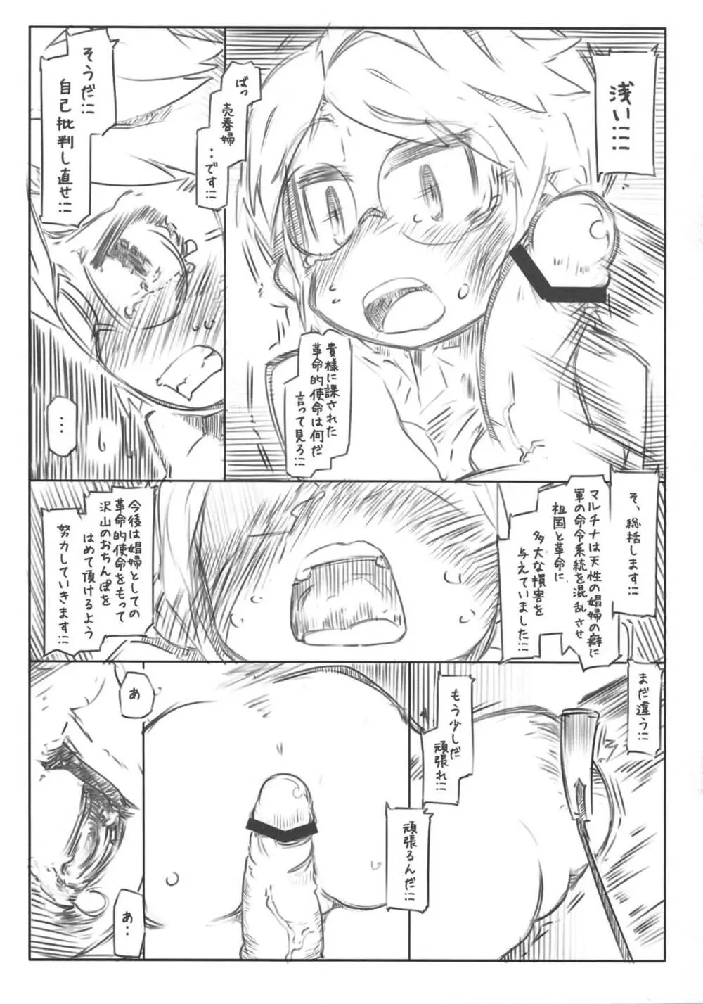 総括 Page.6