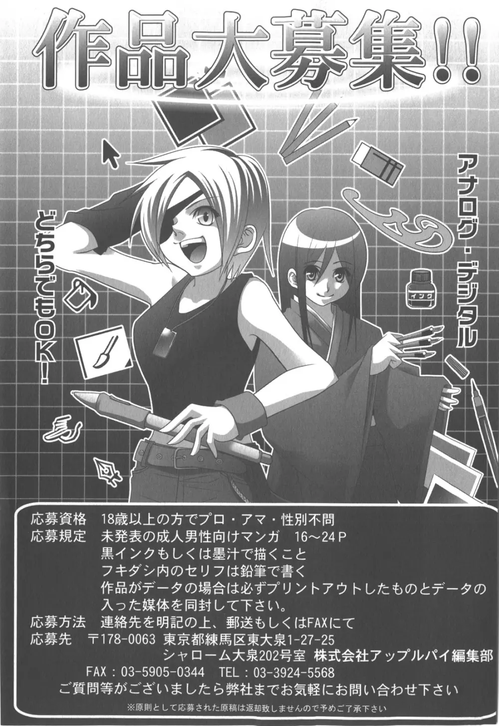 コミック・マショウ 2007年12月号 Page.230