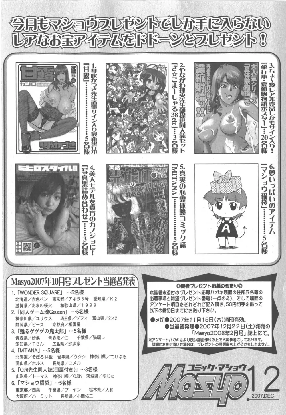 コミック・マショウ 2007年12月号 Page.231