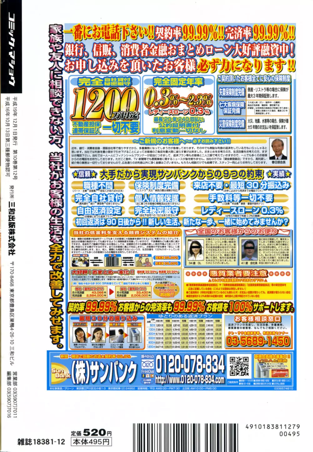 コミック・マショウ 2007年12月号 Page.237