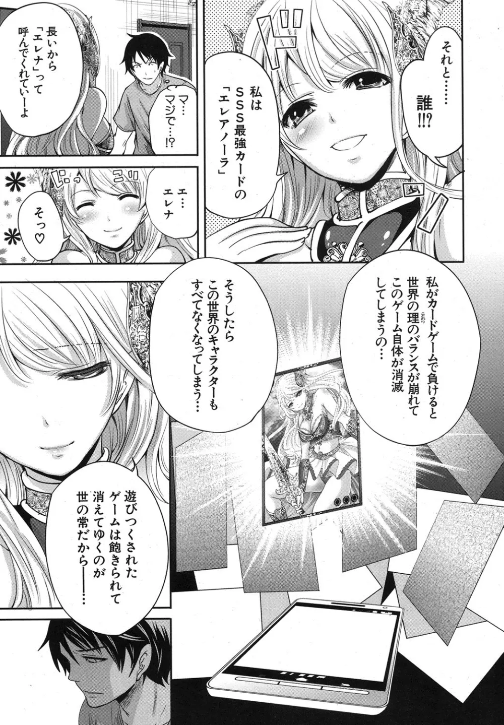 改進のエレアノーラ 第1-3話 Page.11