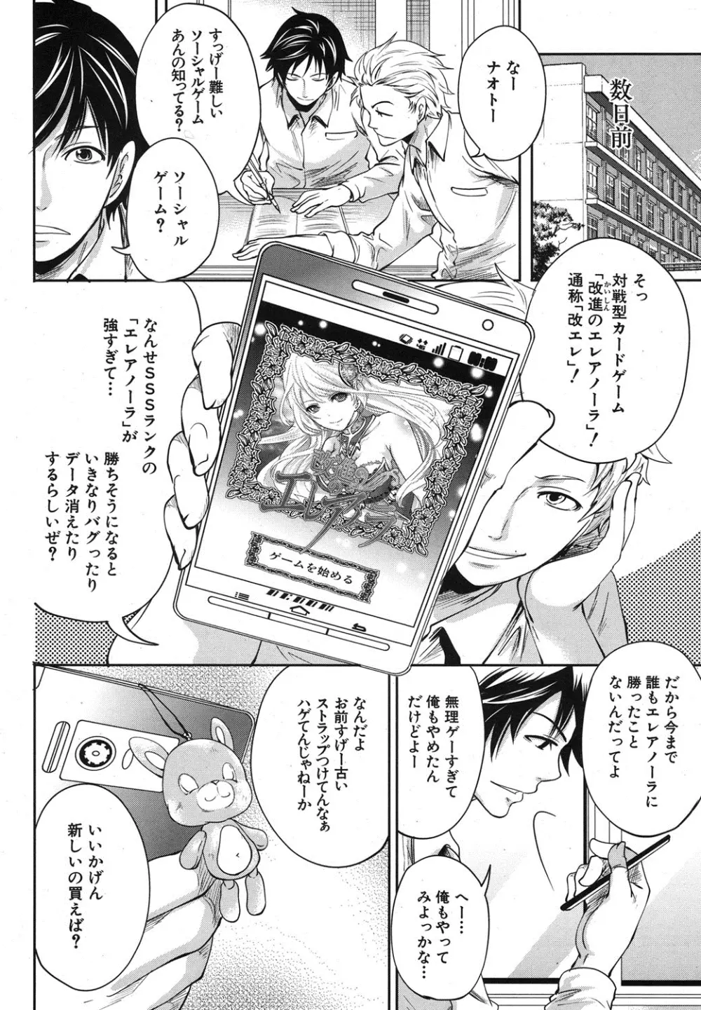 改進のエレアノーラ 第1-3話 Page.6