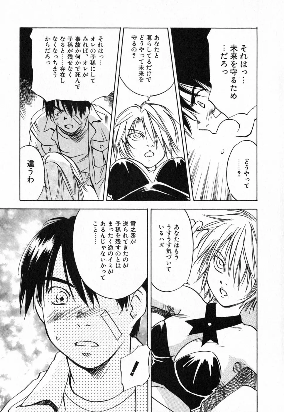 メイドロイド雪乃丞 第4巻 Page.110