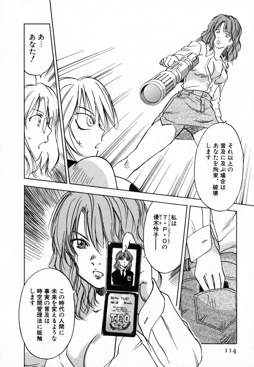 メイドロイド雪乃丞 第4巻 Page.113