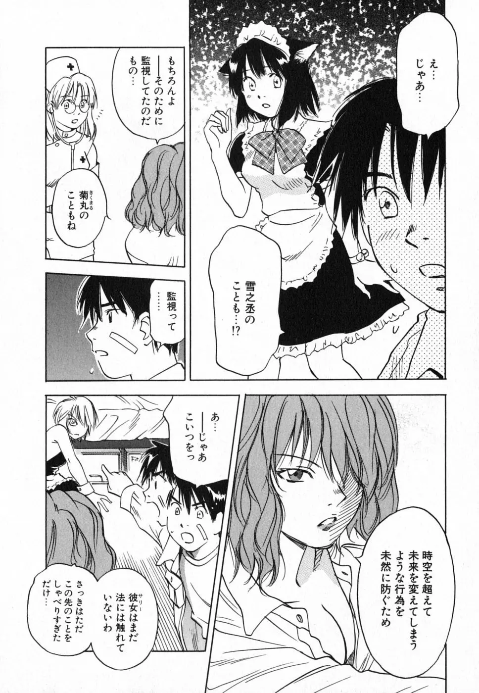 メイドロイド雪乃丞 第4巻 Page.115