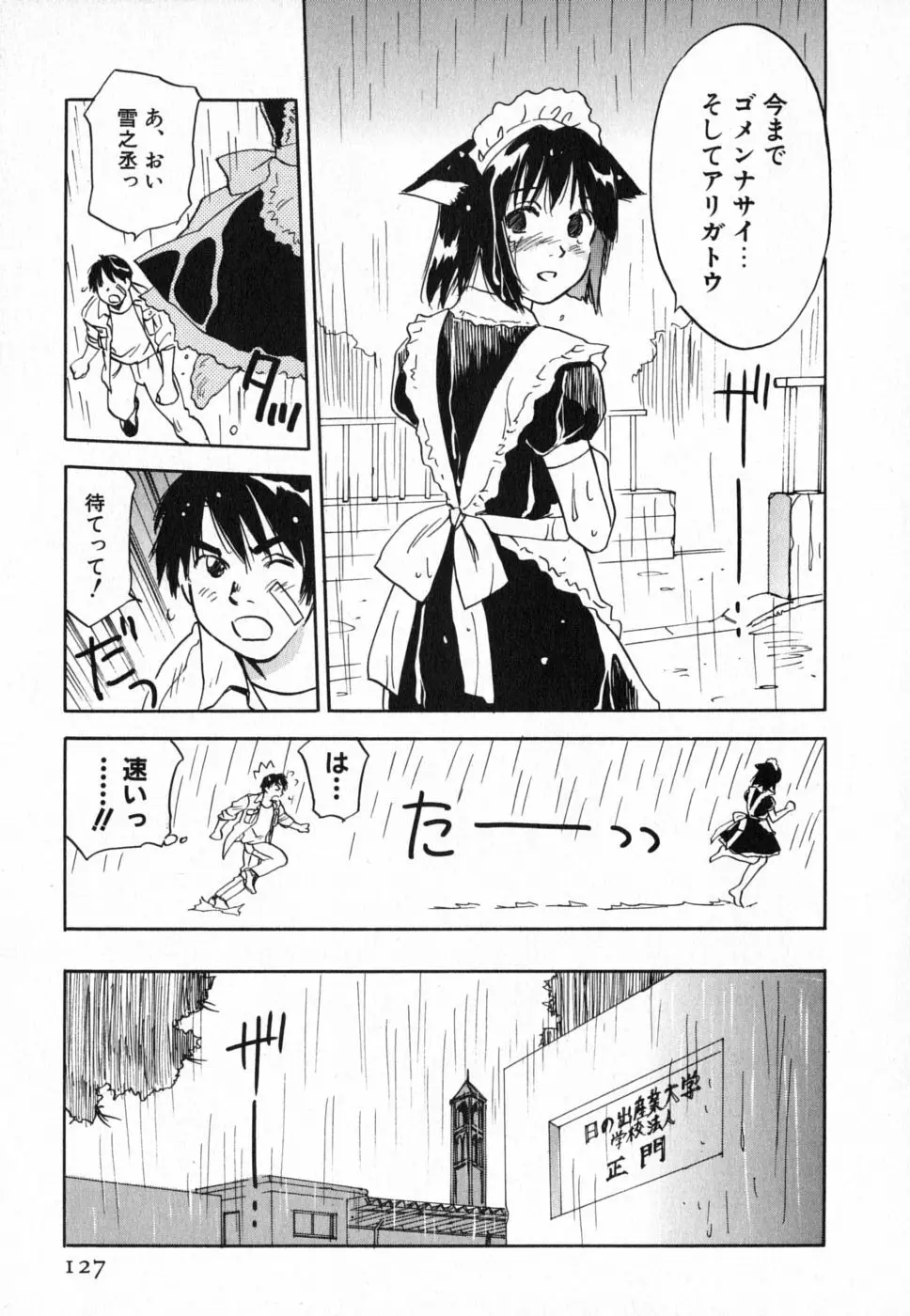 メイドロイド雪乃丞 第4巻 Page.126