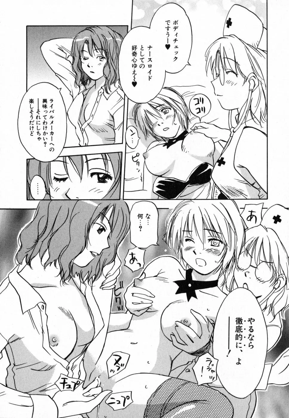 メイドロイド雪乃丞 第4巻 Page.131