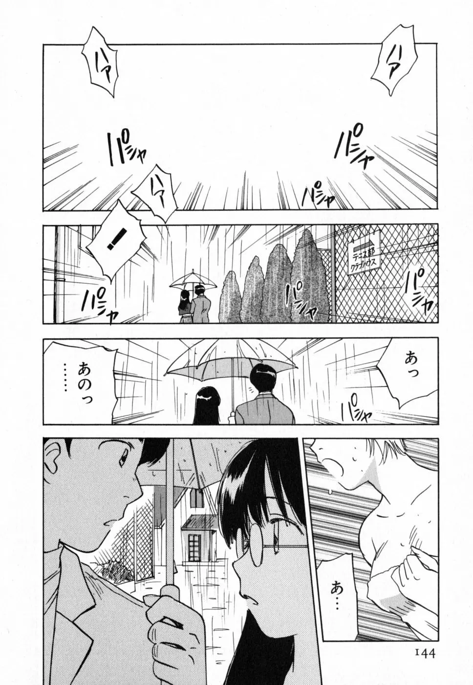 メイドロイド雪乃丞 第4巻 Page.143