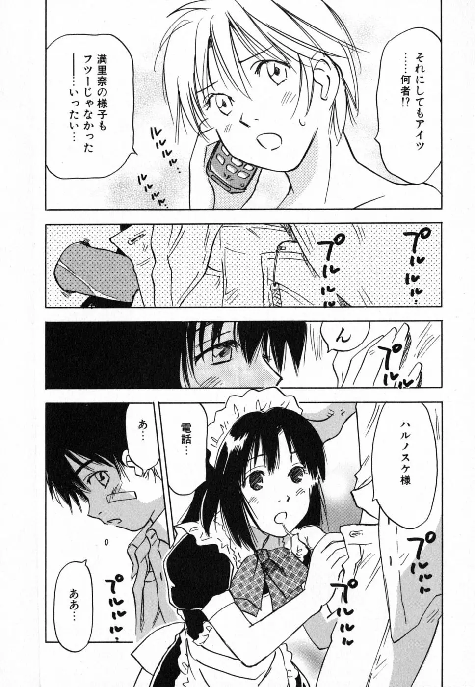 メイドロイド雪乃丞 第4巻 Page.145