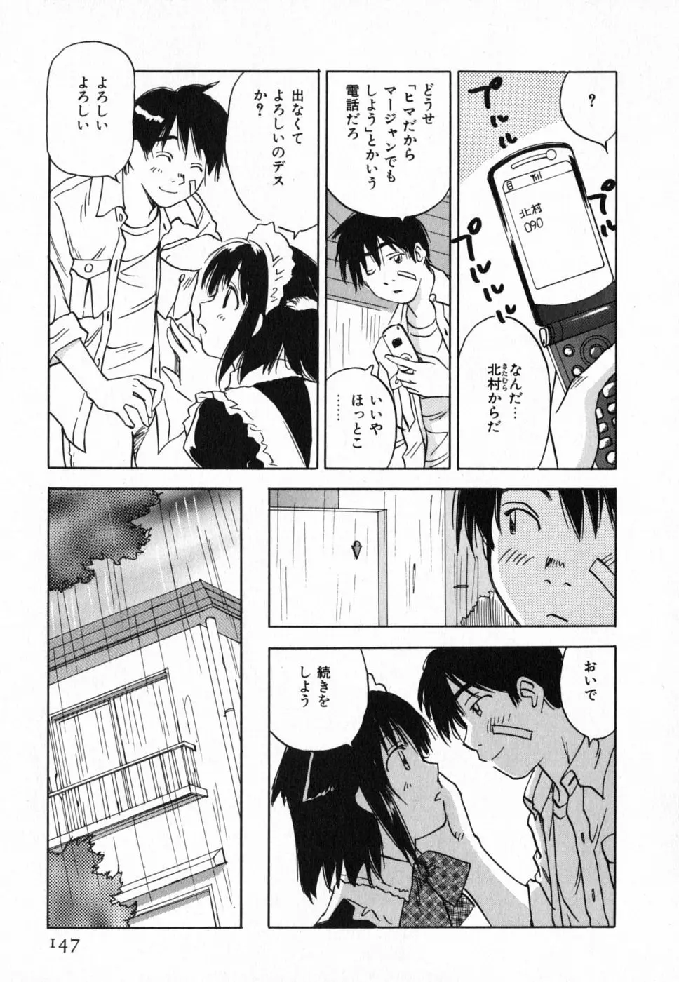 メイドロイド雪乃丞 第4巻 Page.146