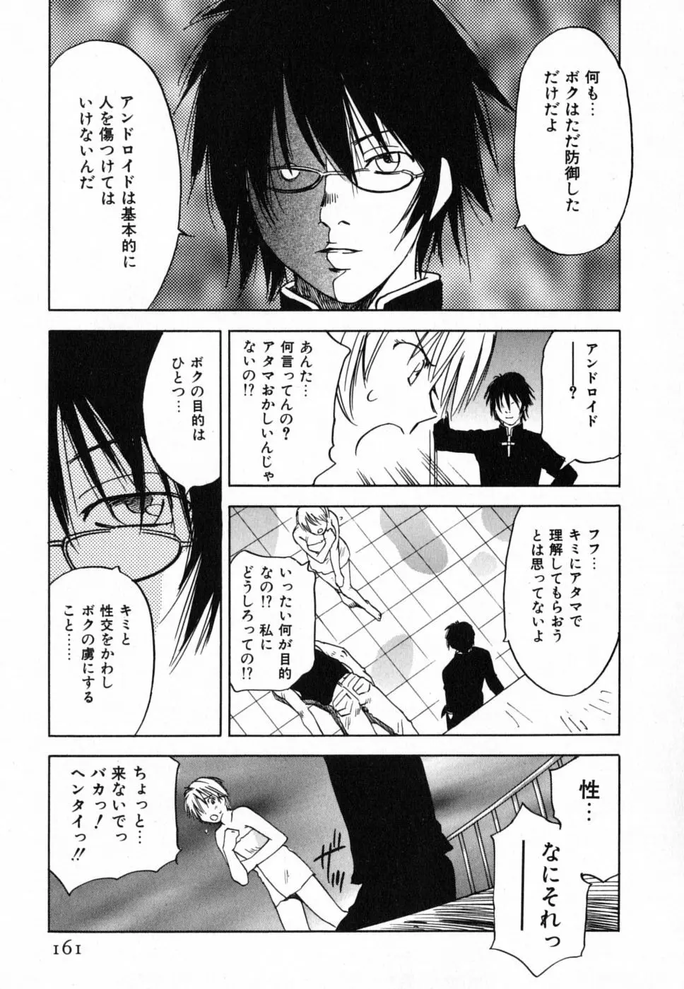 メイドロイド雪乃丞 第4巻 Page.160