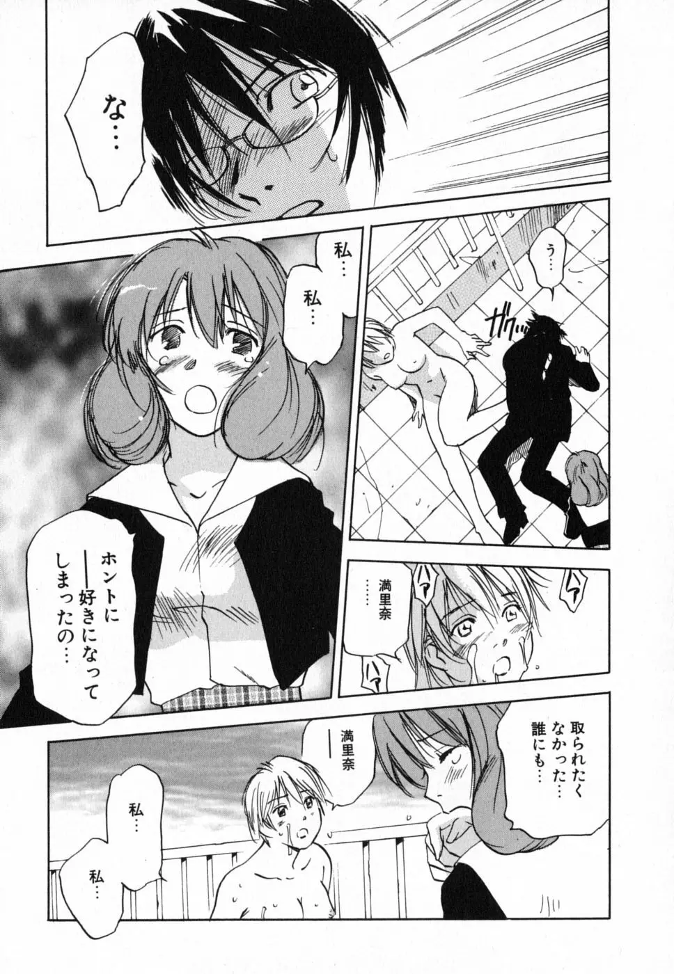 メイドロイド雪乃丞 第4巻 Page.172