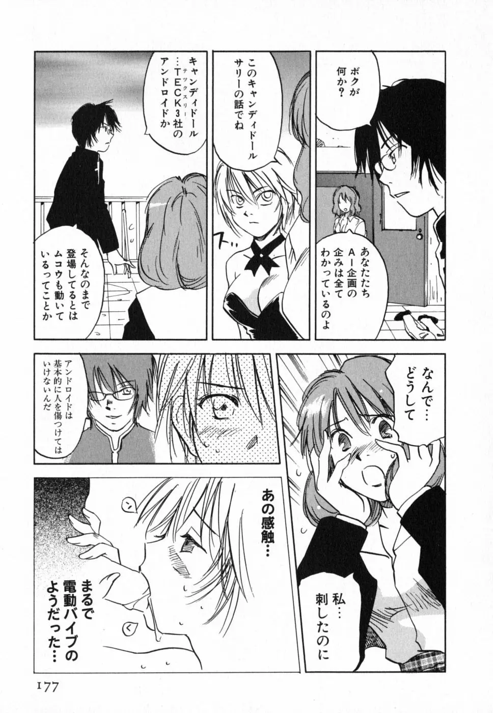 メイドロイド雪乃丞 第4巻 Page.176