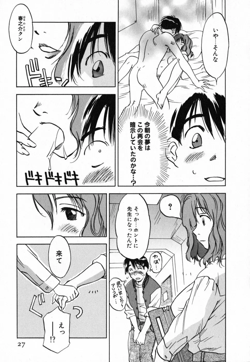 メイドロイド雪乃丞 第4巻 Page.27