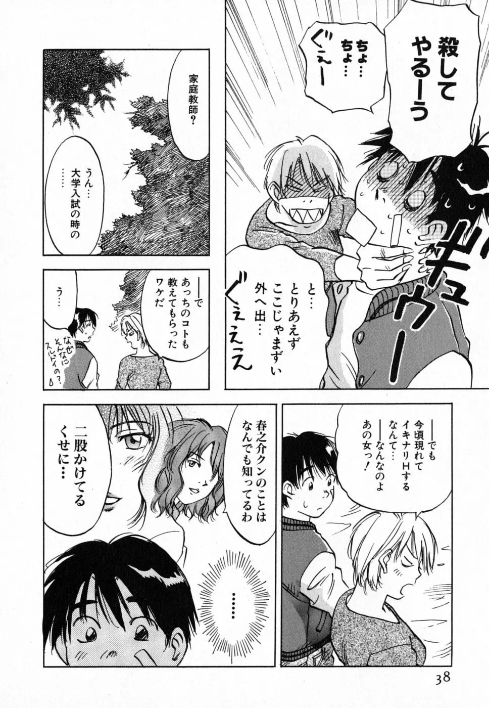 メイドロイド雪乃丞 第4巻 Page.38