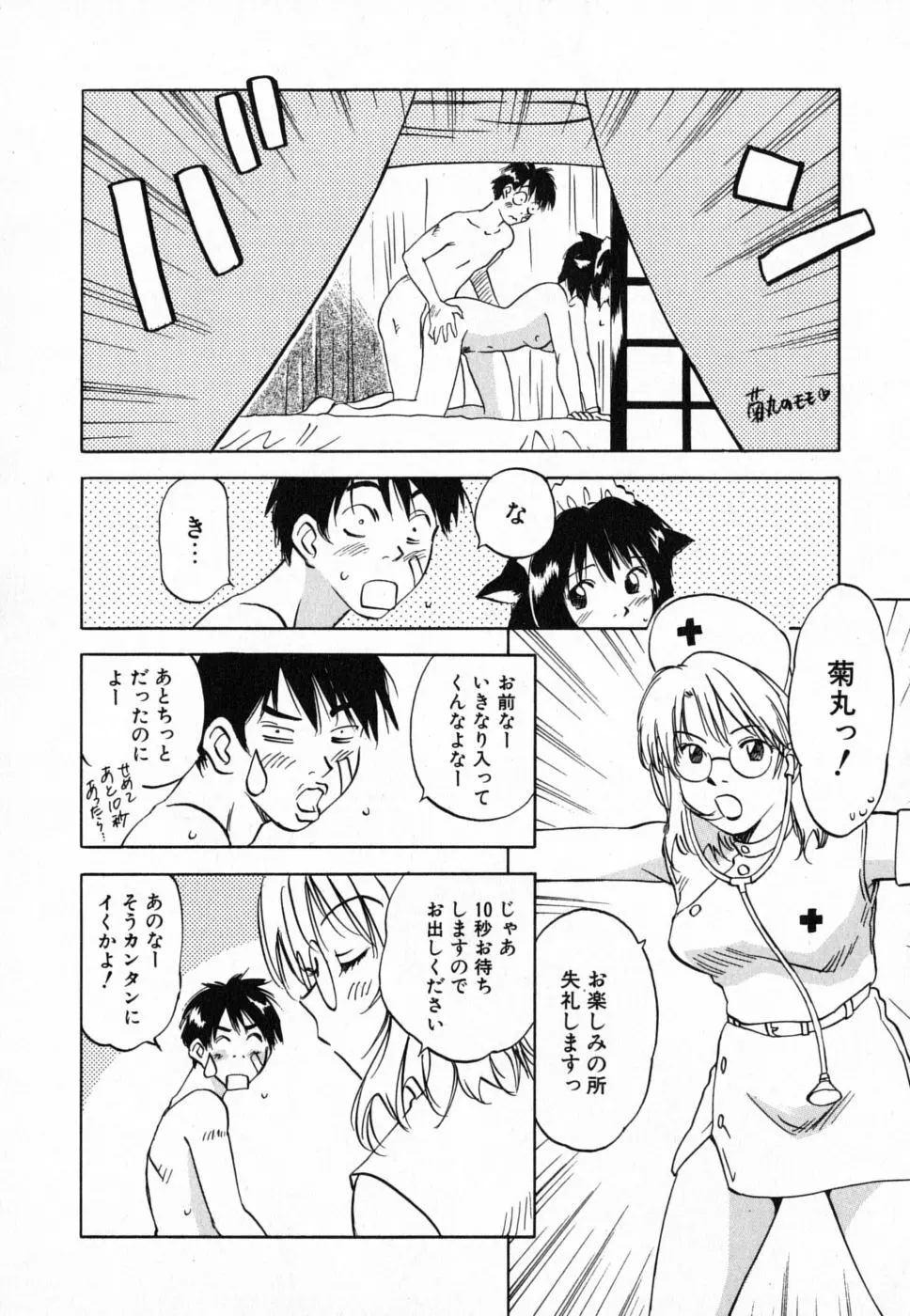 メイドロイド雪乃丞 第4巻 Page.48