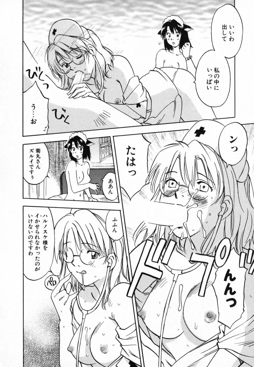 メイドロイド雪乃丞 第4巻 Page.50