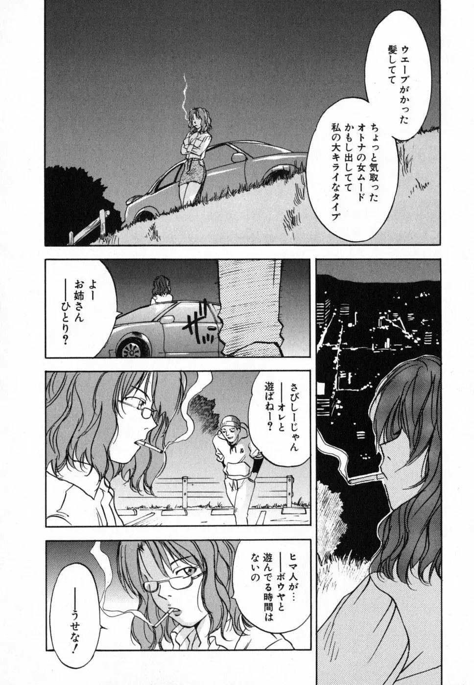 メイドロイド雪乃丞 第4巻 Page.52