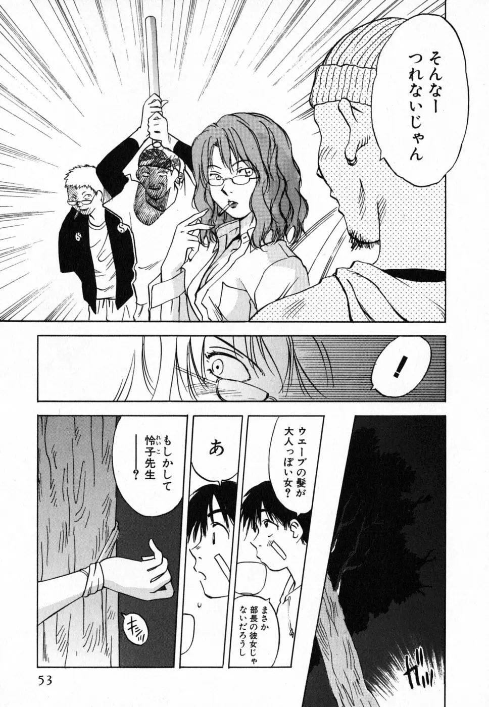 メイドロイド雪乃丞 第4巻 Page.53