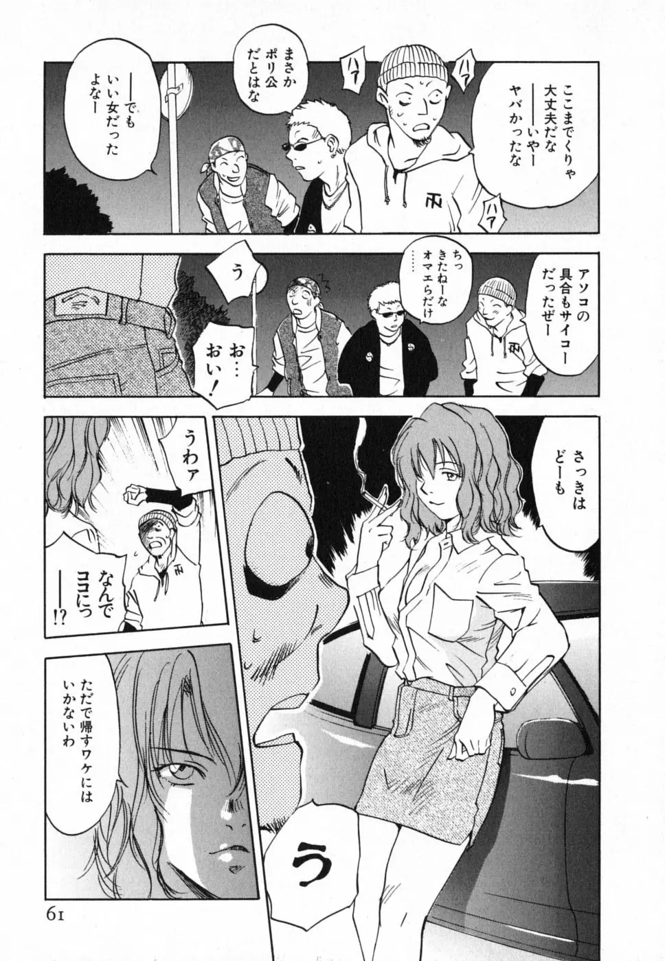 メイドロイド雪乃丞 第4巻 Page.61