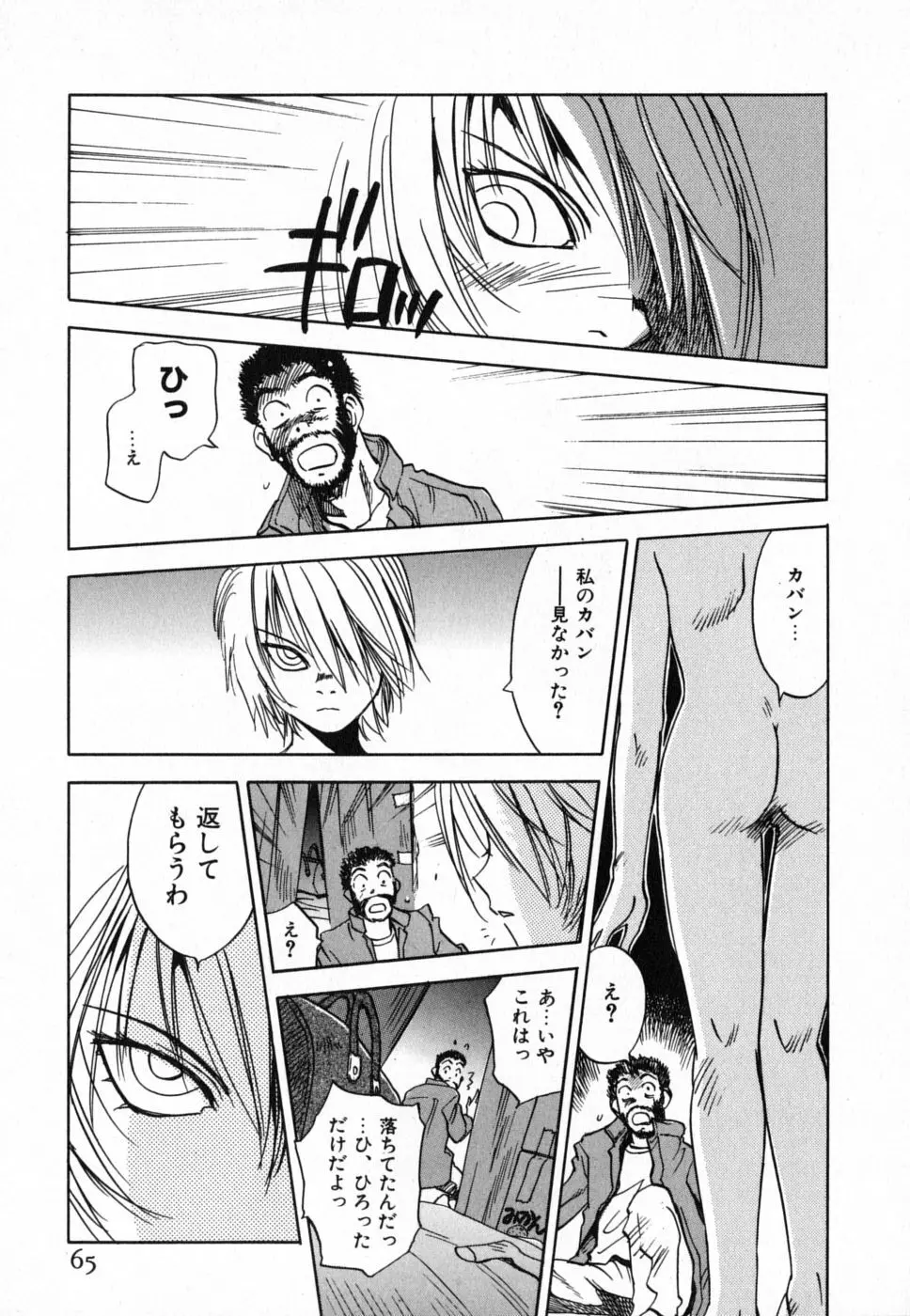 メイドロイド雪乃丞 第4巻 Page.65