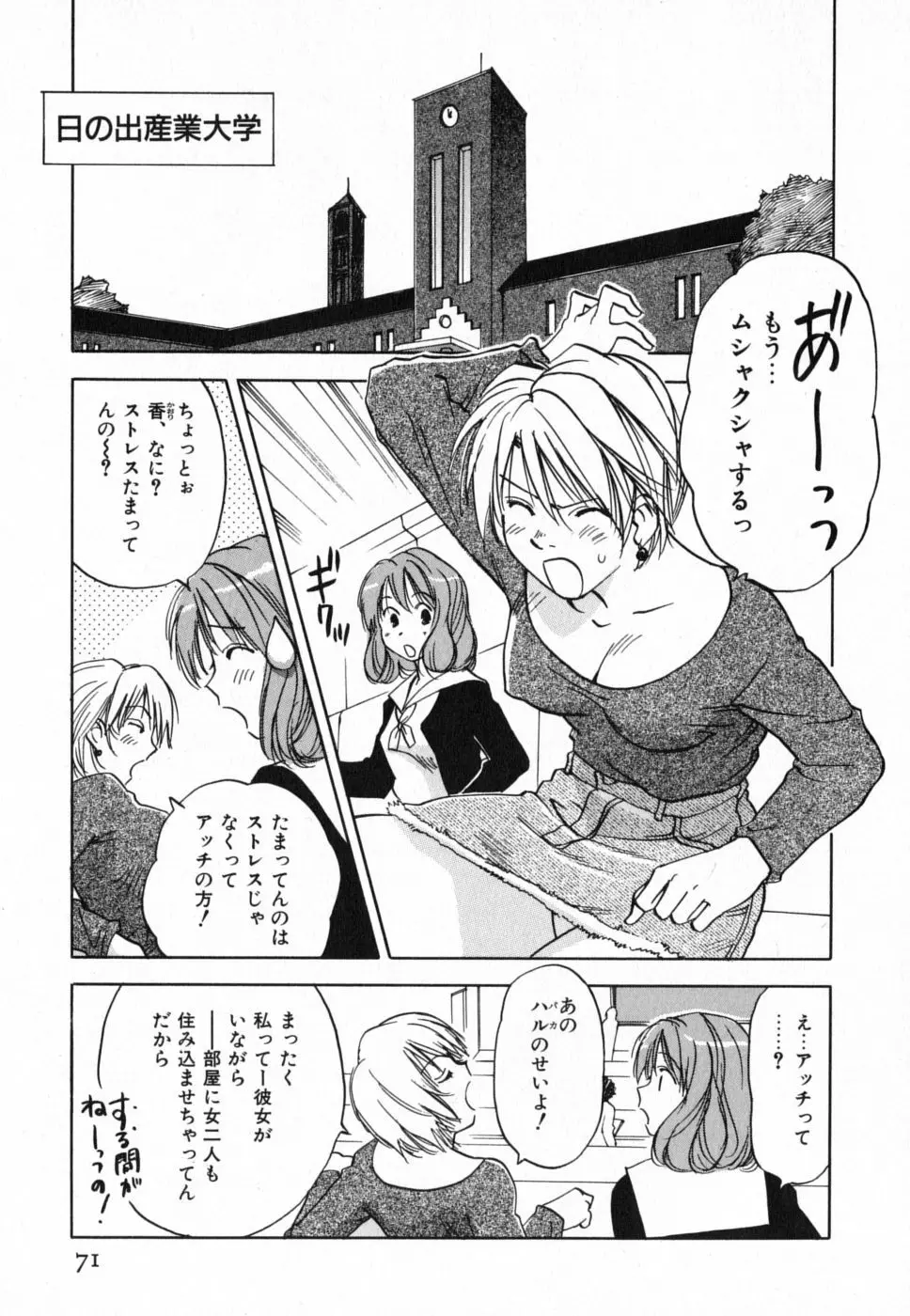 メイドロイド雪乃丞 第4巻 Page.71