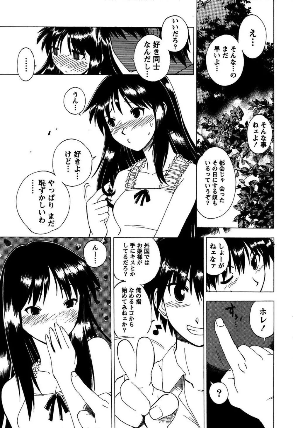 ももいろ女医ごっこ Page.131