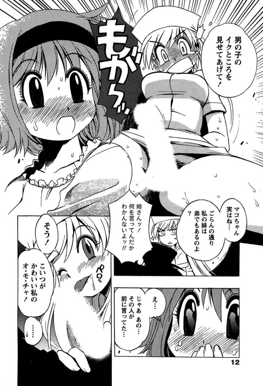 ももいろ女医ごっこ Page.14