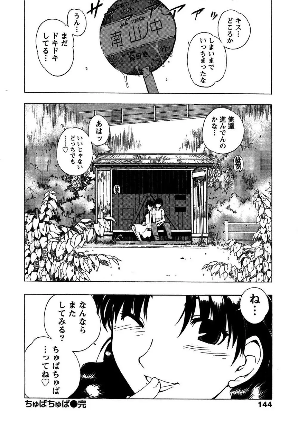 ももいろ女医ごっこ Page.146