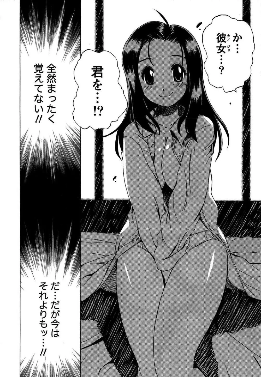 ももいろ女医ごっこ Page.150