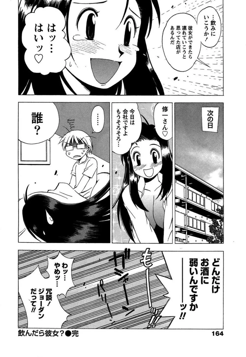 ももいろ女医ごっこ Page.166