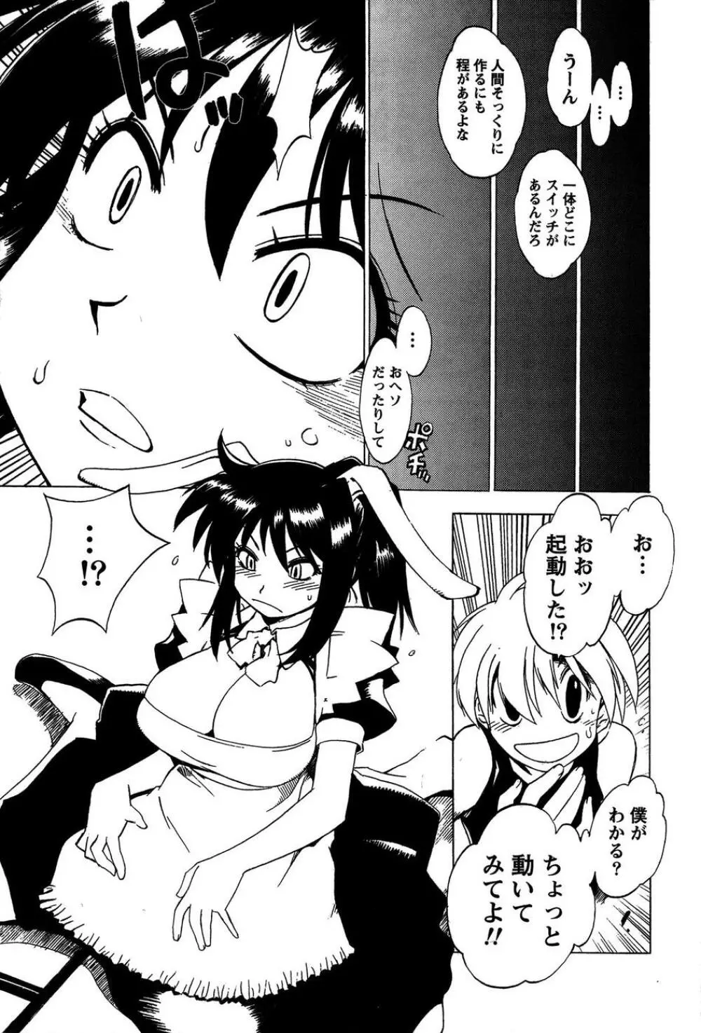 ももいろ女医ごっこ Page.173