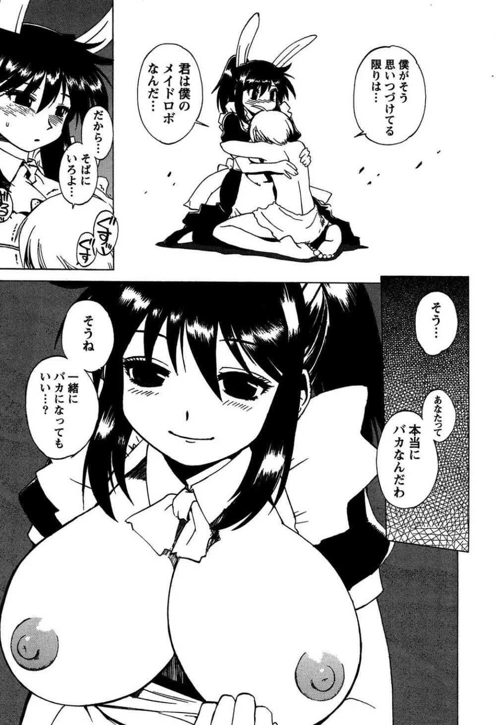 ももいろ女医ごっこ Page.179