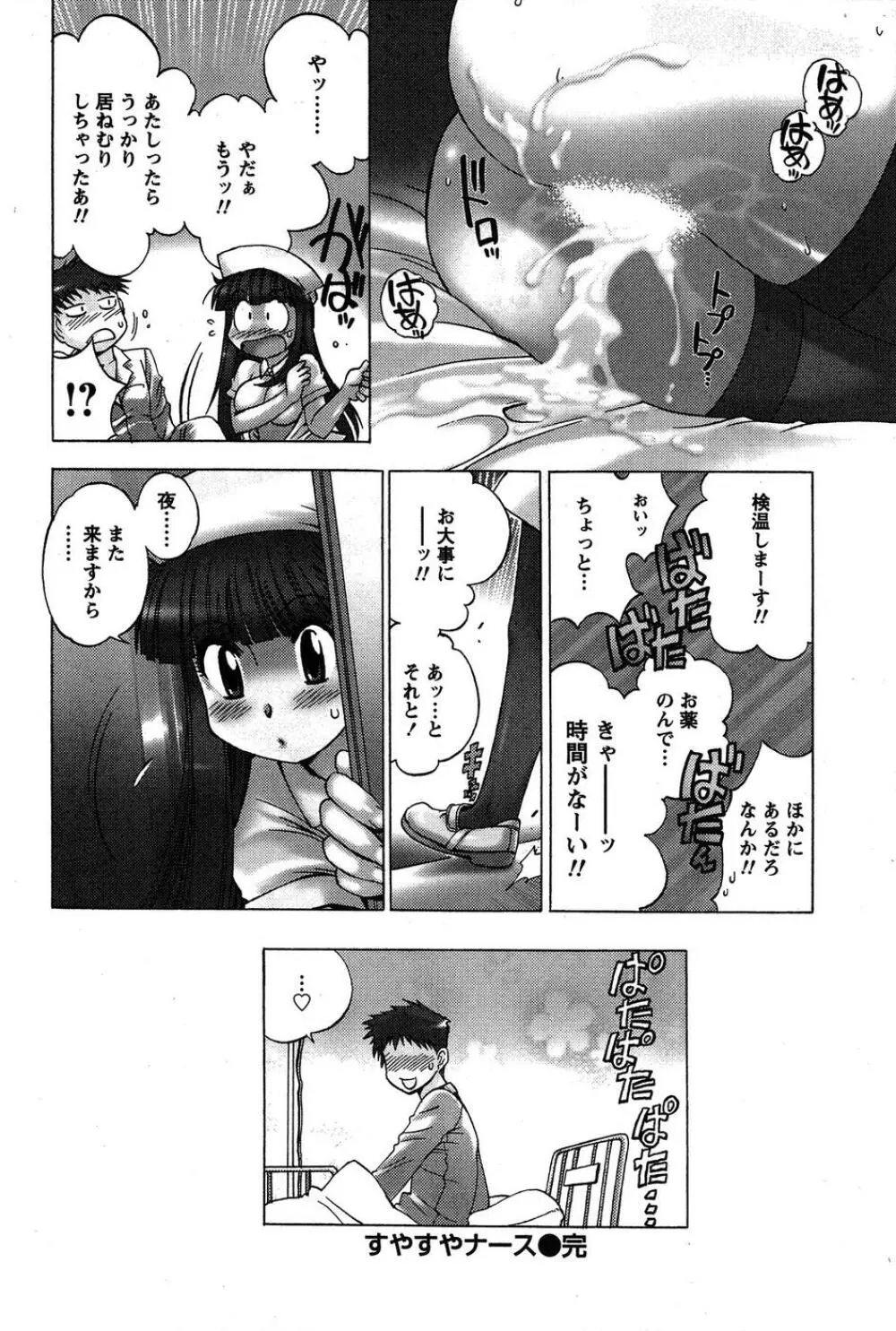 ももいろ女医ごっこ Page.194