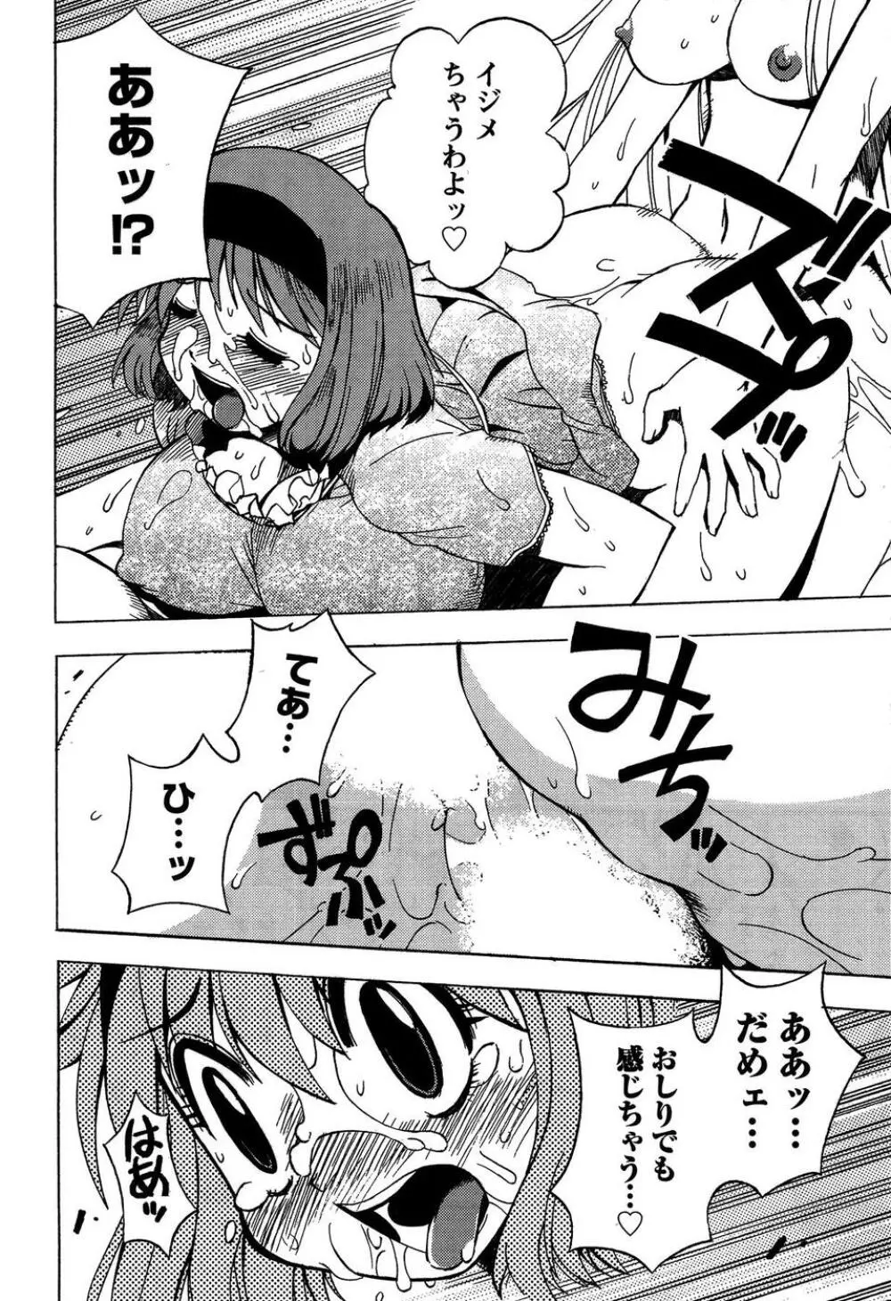 ももいろ女医ごっこ Page.22