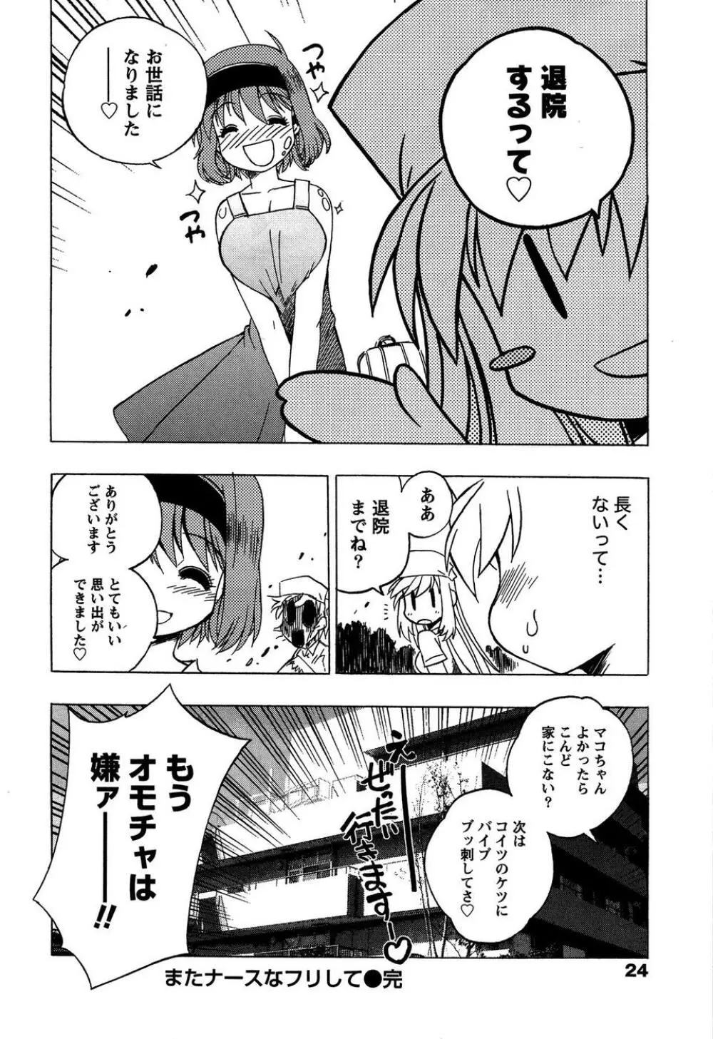 ももいろ女医ごっこ Page.26