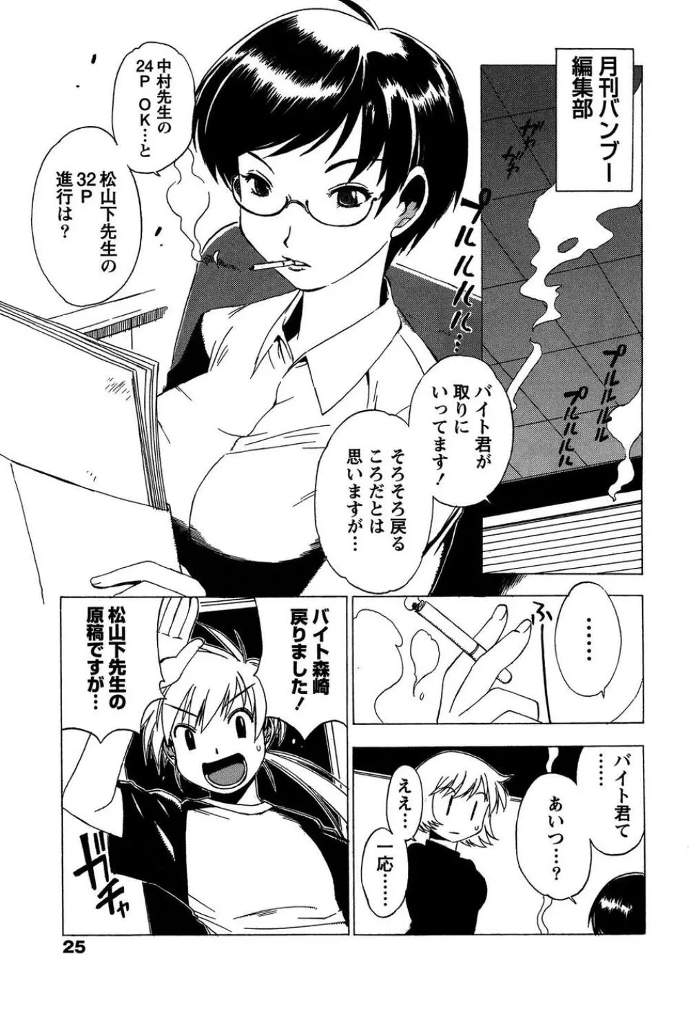 ももいろ女医ごっこ Page.27