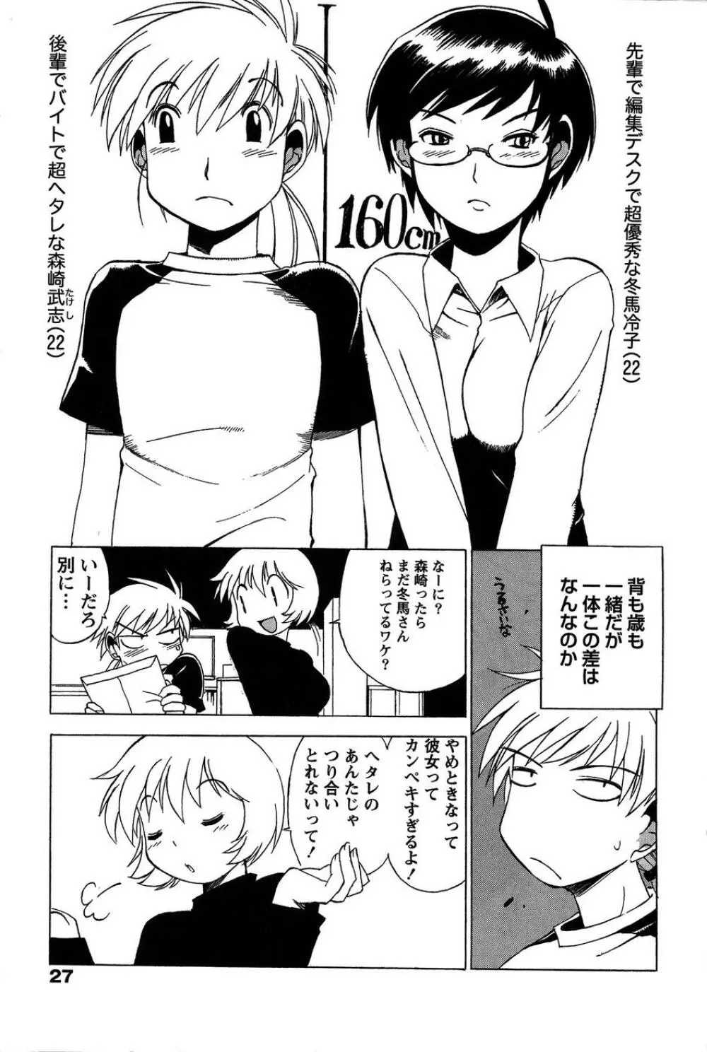 ももいろ女医ごっこ Page.29