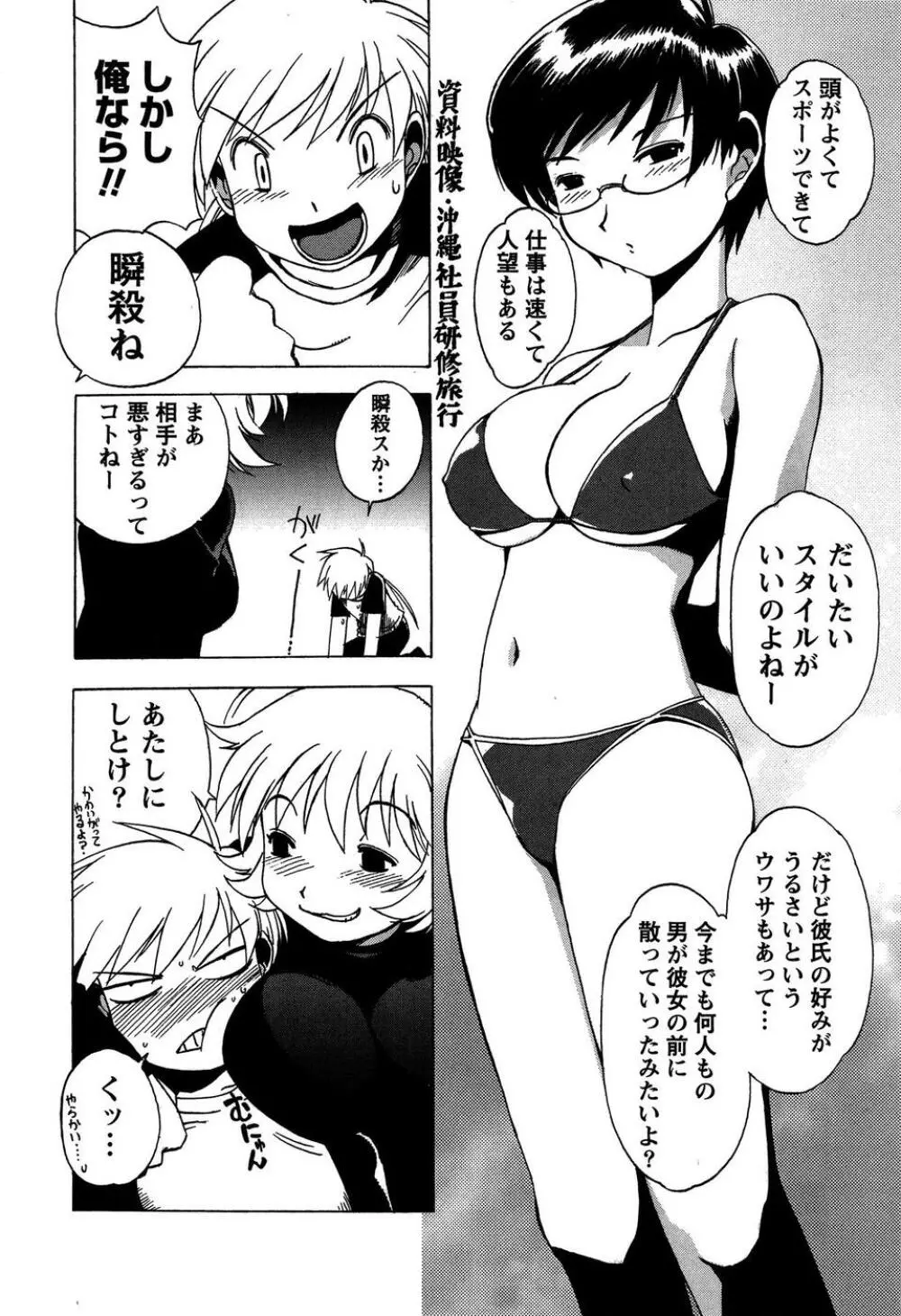 ももいろ女医ごっこ Page.30