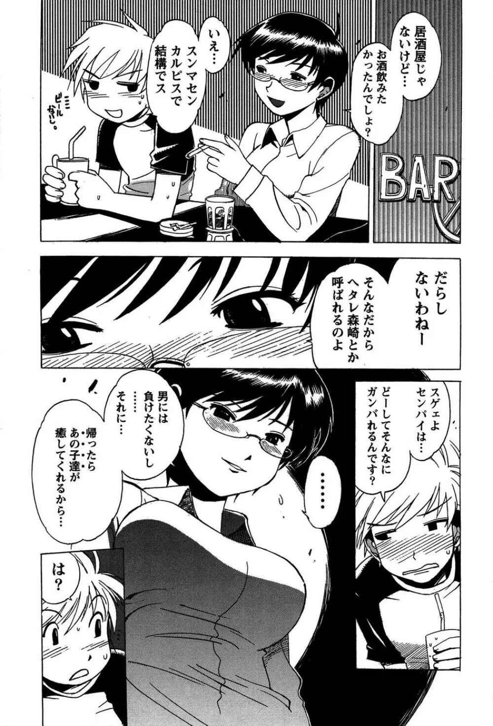 ももいろ女医ごっこ Page.35