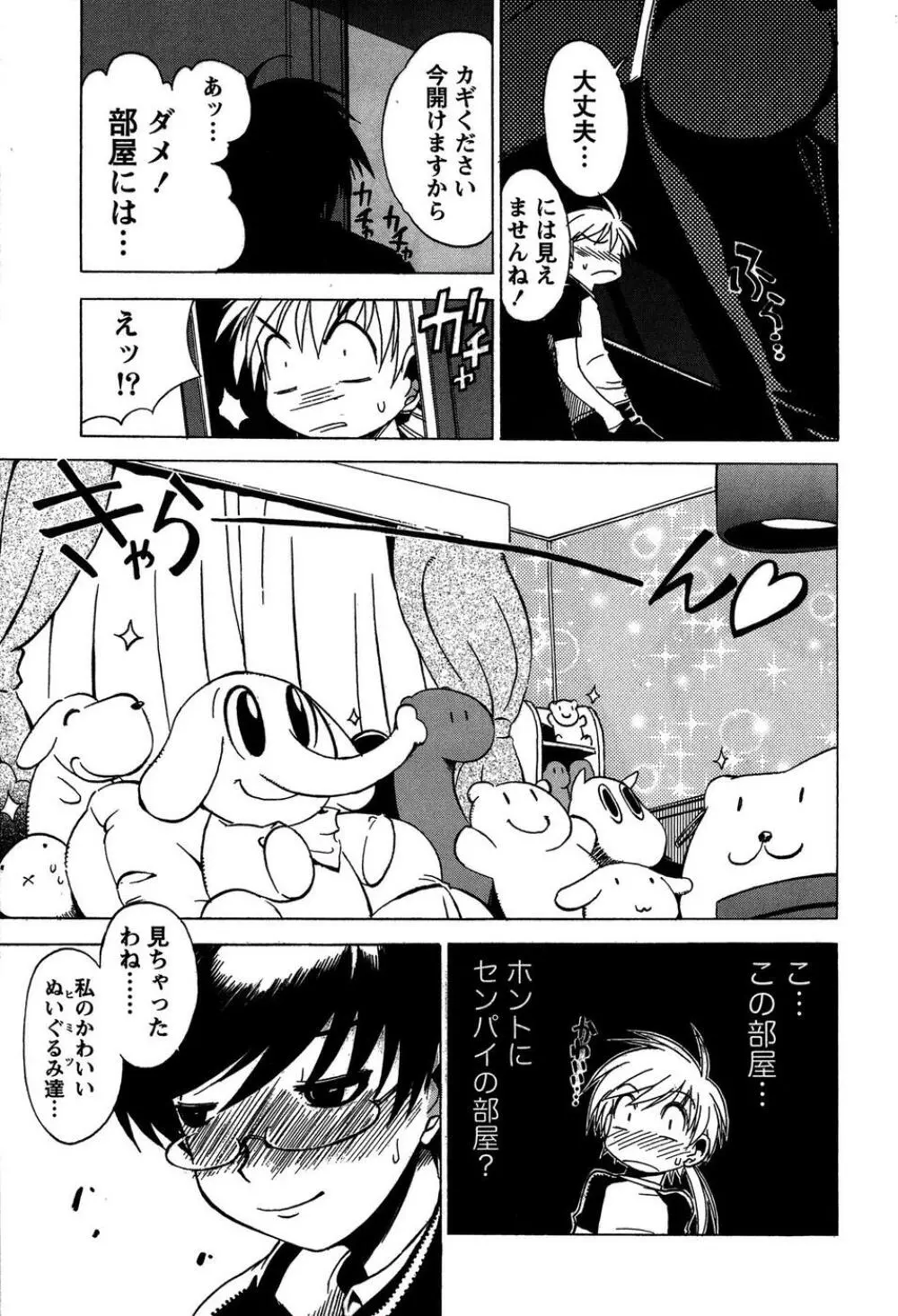 ももいろ女医ごっこ Page.37