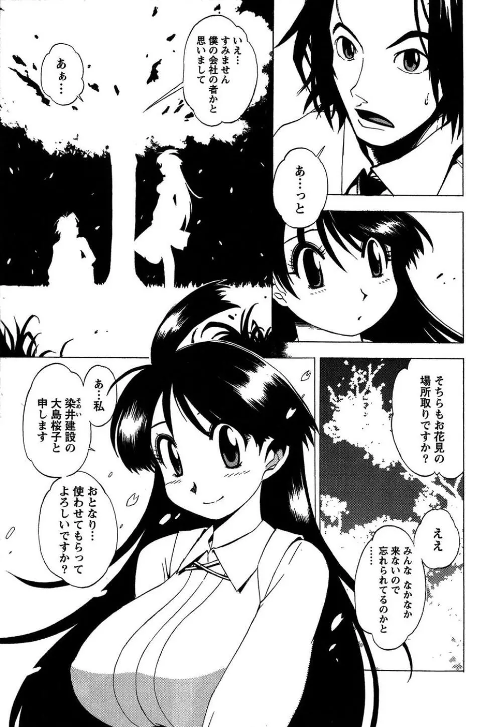 ももいろ女医ごっこ Page.49