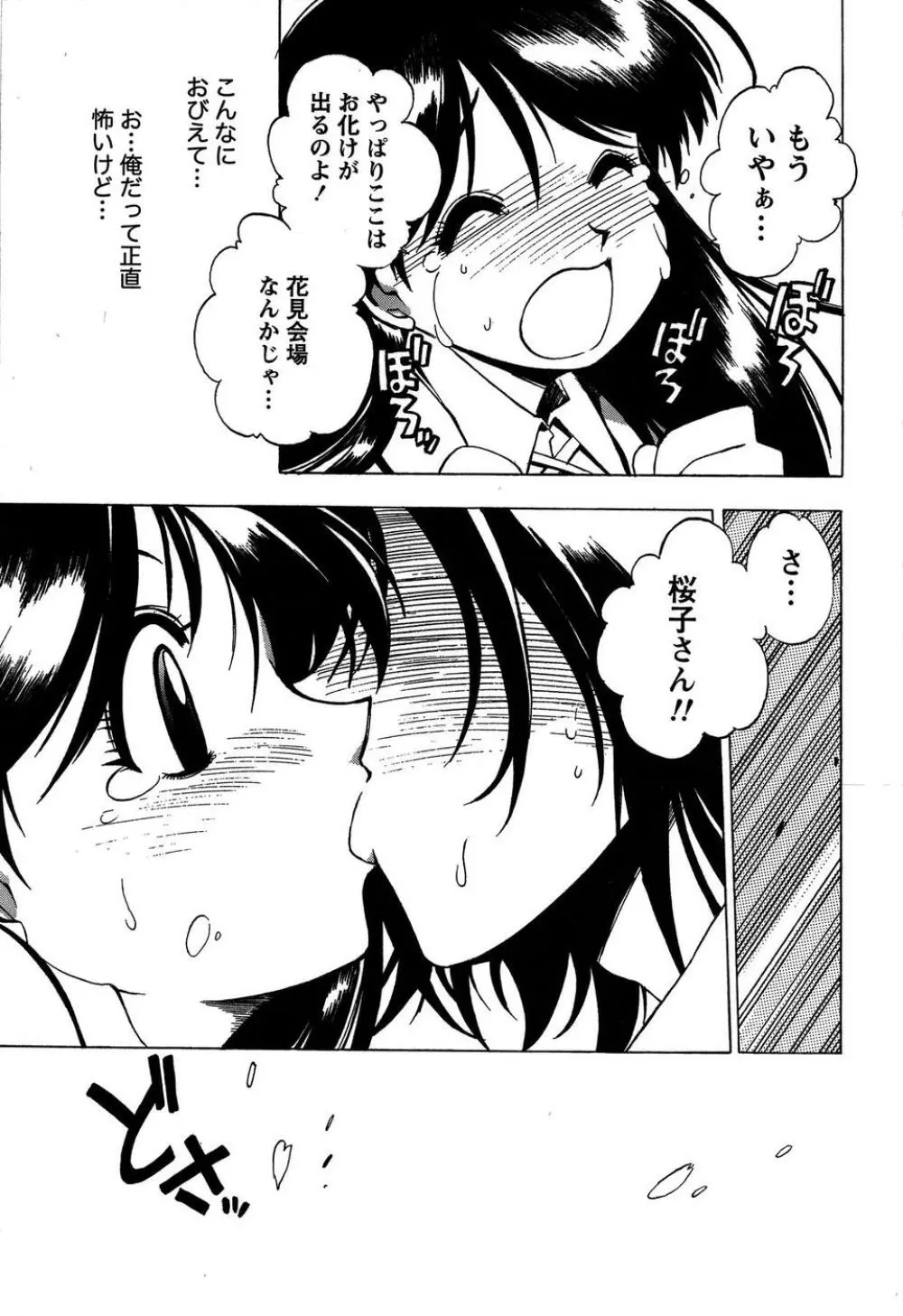 ももいろ女医ごっこ Page.57