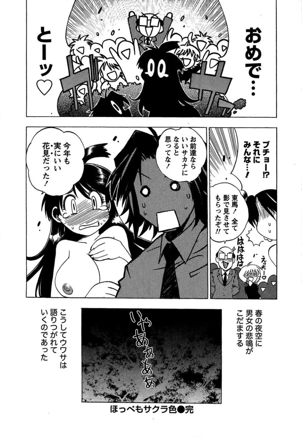 ももいろ女医ごっこ Page.66