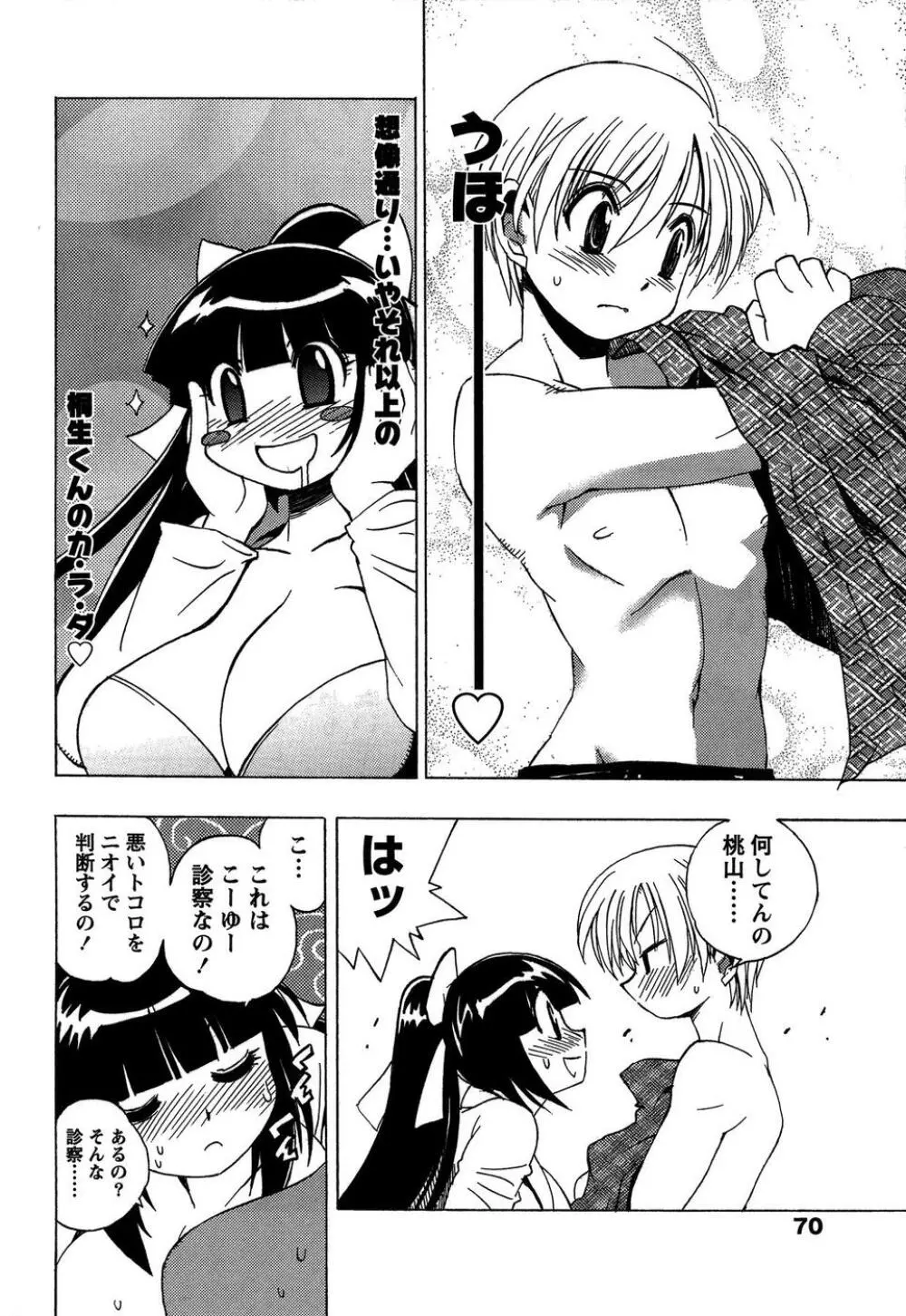 ももいろ女医ごっこ Page.72