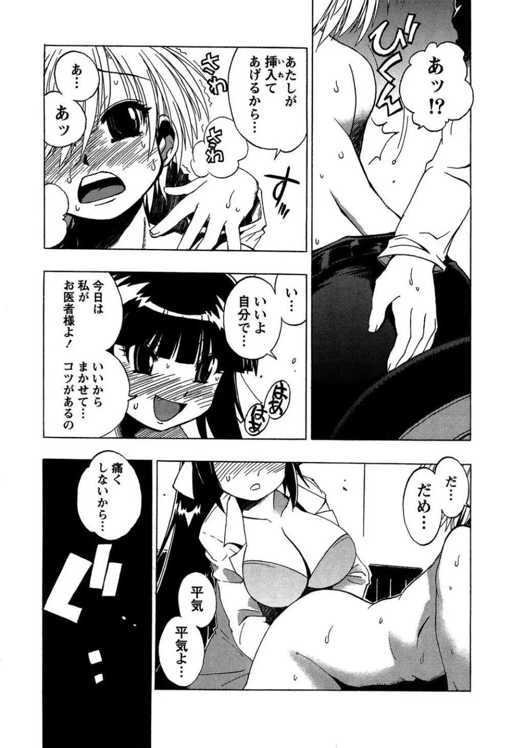 ももいろ女医ごっこ Page.75