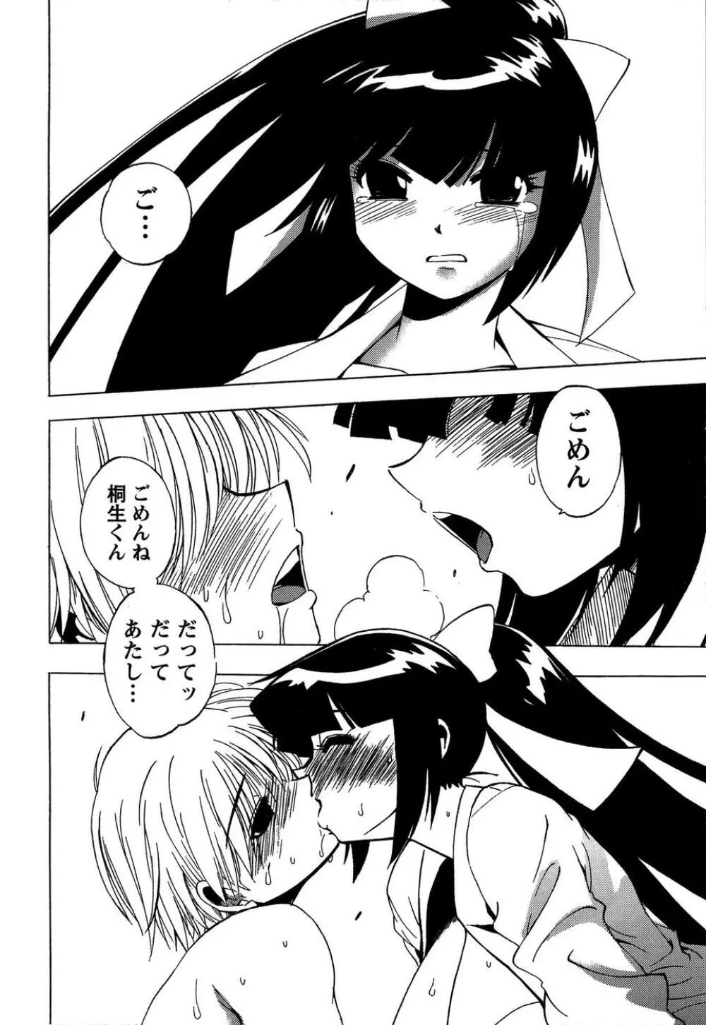 ももいろ女医ごっこ Page.78